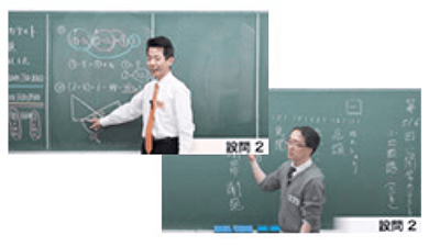 Webにて解説授業を受けることができる