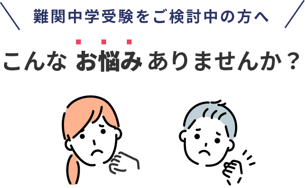 こんなお悩みありませんか？