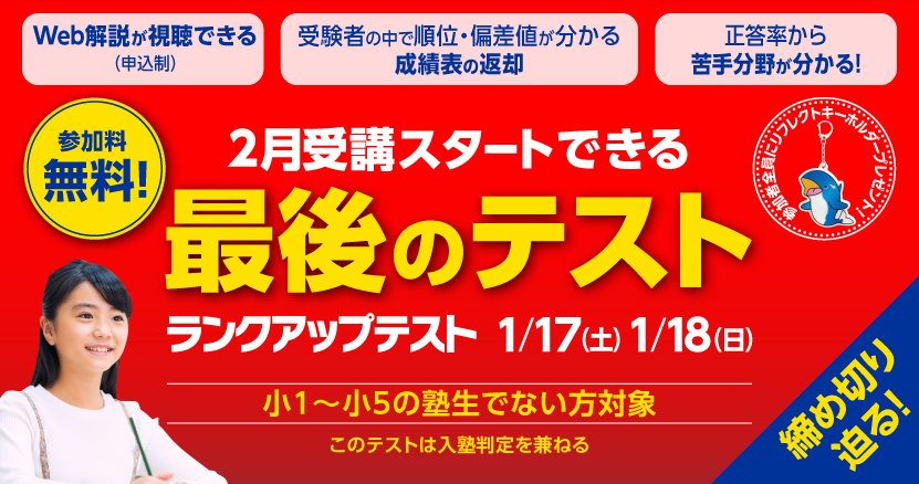 (浜支給）251017-18　ランクアップテストバナー