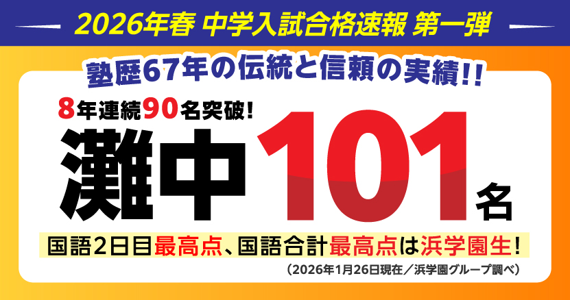 2026春　合格実績速報（第一弾）