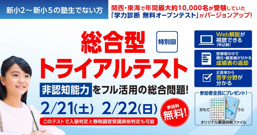 (浜)2/21･22　総合型トライアルテスト特別回バナー